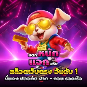 ลองเล่นสล็อต แตกง่าย