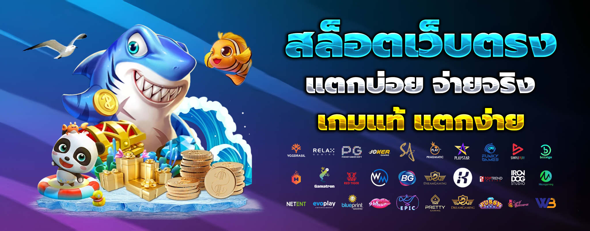 ลองเล่นสล็อต
